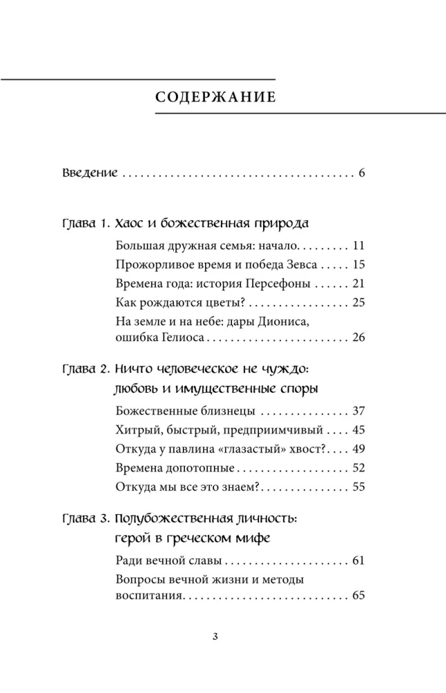 Греческие мифы